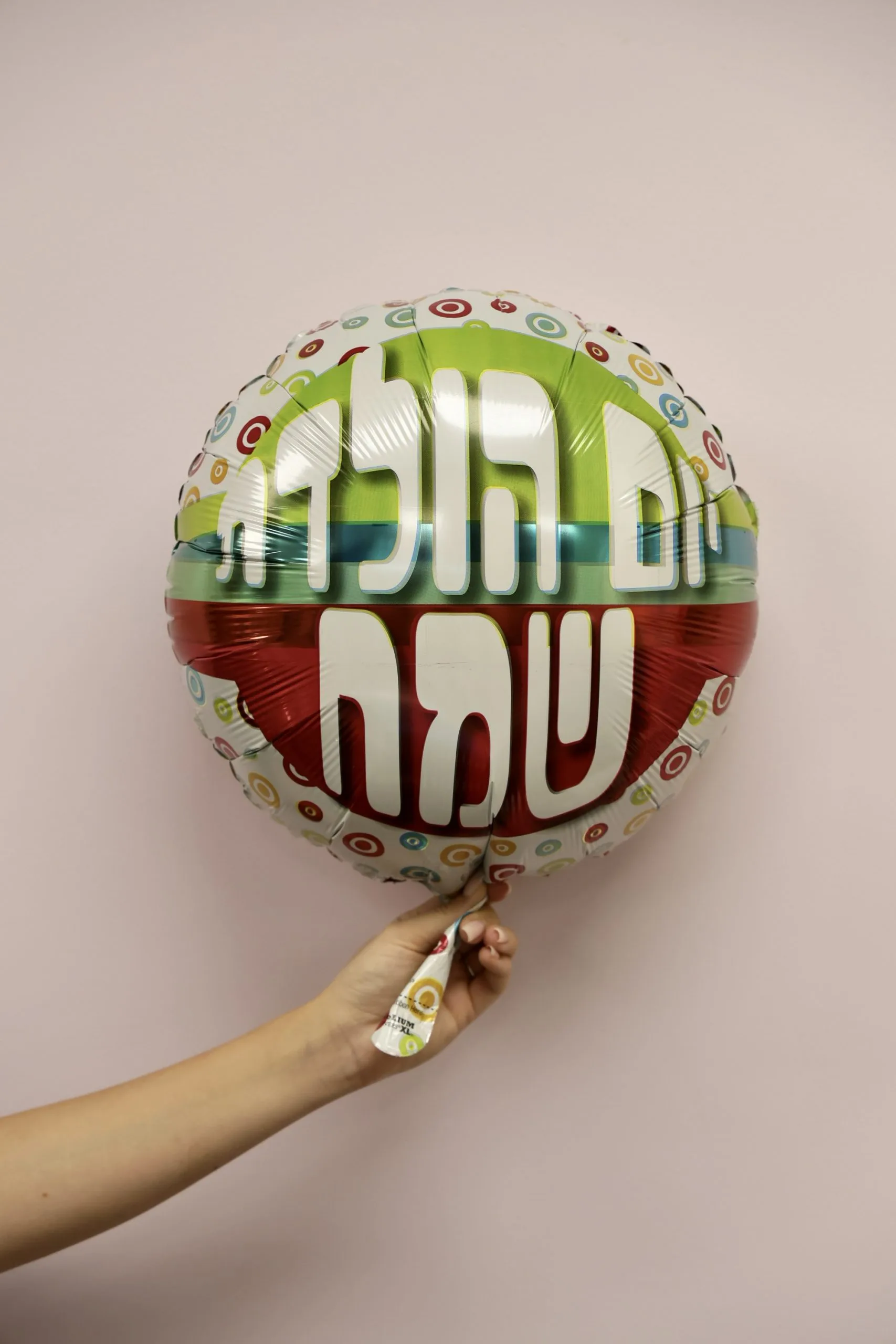 Colorful round helium-inflated balloon 'Yom Huledet Sameach'